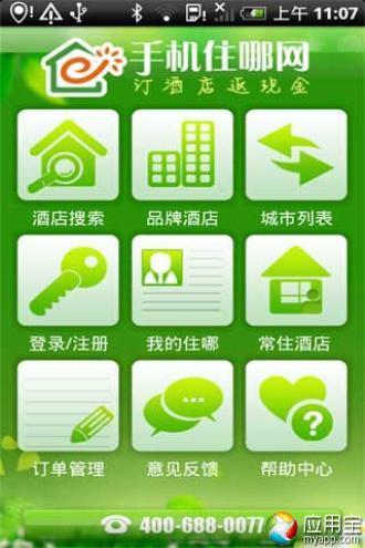 免費下載交通運輸APP|住哪网 app開箱文|APP開箱王