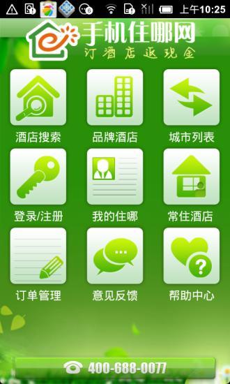 免費下載交通運輸APP|住哪网 app開箱文|APP開箱王