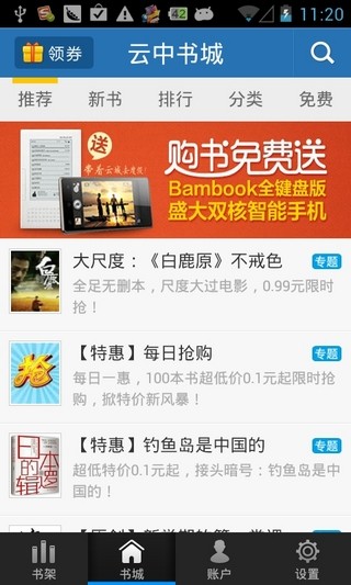 免費下載書籍APP|云中书城 app開箱文|APP開箱王