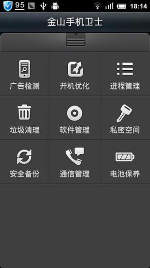 免費下載程式庫與試用程式APP|金山手机卫士 app開箱文|APP開箱王