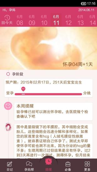 [Android APP]新手媽咪必備I：妊娠、胎教~五款Android APP分享! | ...