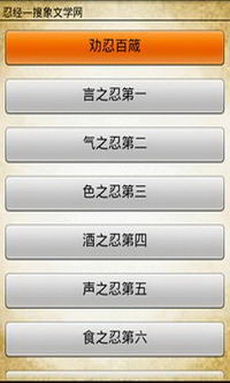 免費下載書籍APP|忍经 app開箱文|APP開箱王