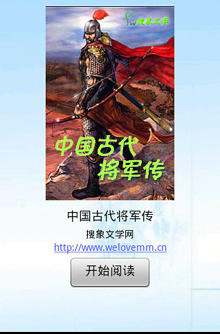 中国古代将军传