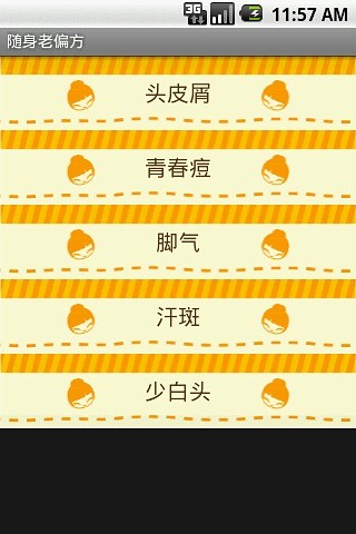 免費下載生活APP|随身老偏方 app開箱文|APP開箱王