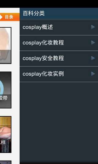 cosplay化妆教程