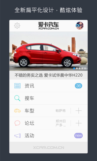 免費下載新聞APP|爱卡汽车 app開箱文|APP開箱王