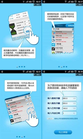 【免費工具App】手机流量管家-APP點子