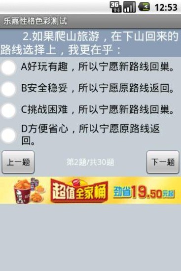 【免費娛樂App】乐嘉性格色彩测试-APP點子