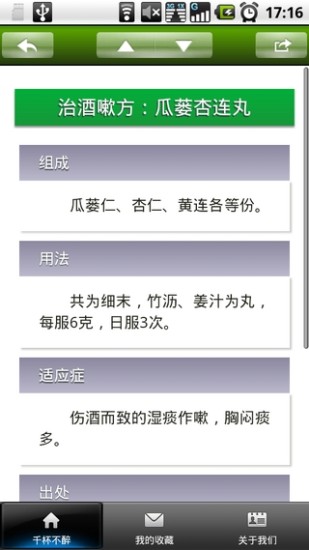 免費下載娛樂APP|千杯不醉 app開箱文|APP開箱王