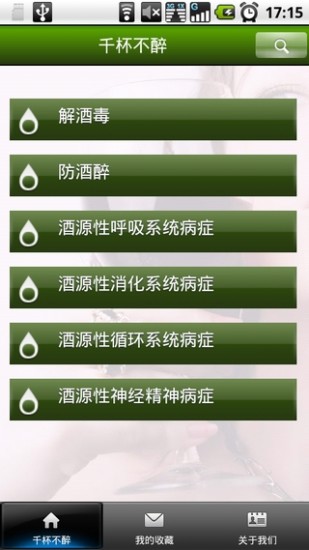 免費下載娛樂APP|千杯不醉 app開箱文|APP開箱王