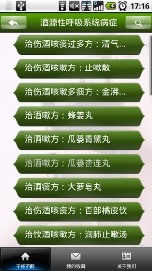 免費下載娛樂APP|千杯不醉 app開箱文|APP開箱王