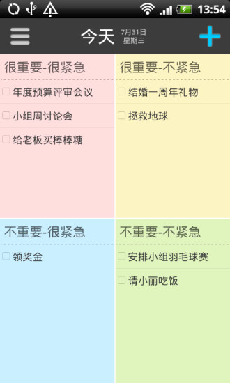 【免費生產應用App】高效Todo（备忘 提醒）-APP點子