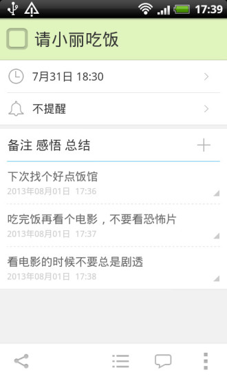 【免費生產應用App】高效Todo（备忘 提醒）-APP點子