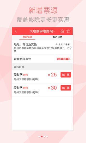 【免費生活App】淘影电影-比价优惠、在线购票、影讯导航-APP點子