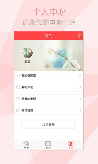 【免費生活App】淘影电影-比价优惠、在线购票、影讯导航-APP點子