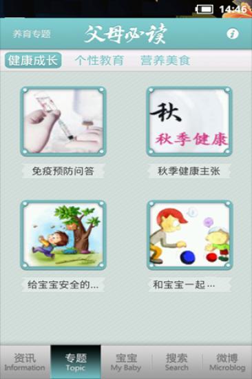 免費下載健康APP|父母必读 app開箱文|APP開箱王