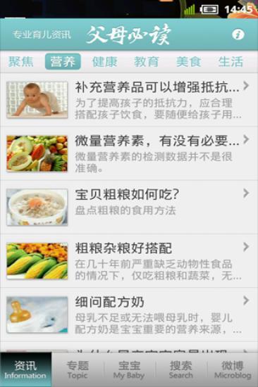 免費下載健康APP|父母必读 app開箱文|APP開箱王