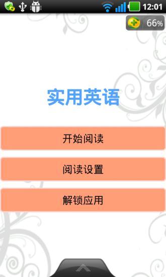 免費下載教育APP|实用英语 app開箱文|APP開箱王