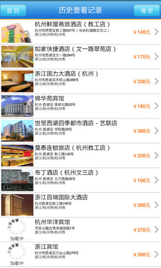 【免費旅遊App】宾馆酒店查询-APP點子