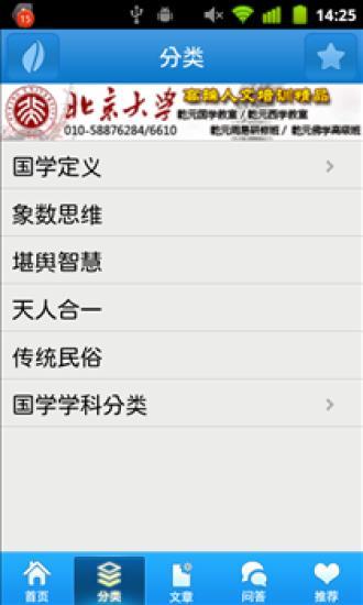 免費下載工具APP|国学百科 app開箱文|APP開箱王