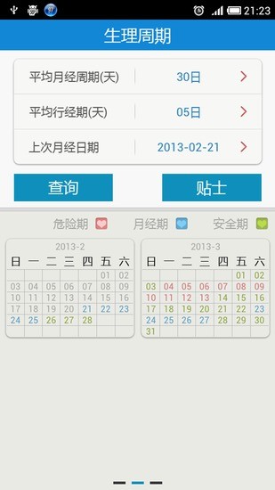 免費下載生活APP|透明桌面日历 app開箱文|APP開箱王