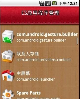 免費下載工具APP|ES应用程序管理 app開箱文|APP開箱王