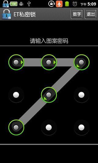 【免費程式庫與試用程式App】ET私密锁-APP點子