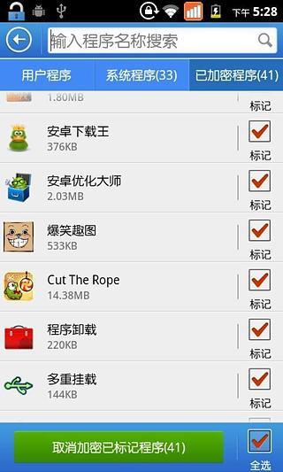 【免費程式庫與試用程式App】ET私密锁-APP點子