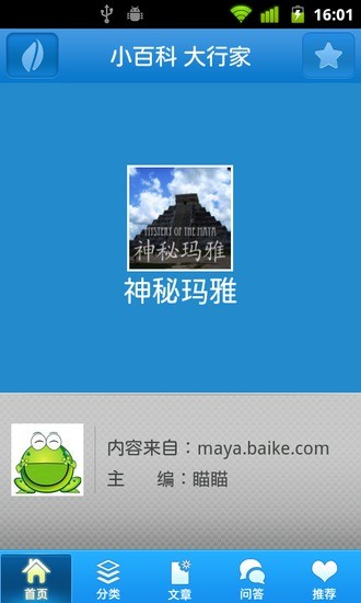 免費下載書籍APP|神秘玛雅 app開箱文|APP開箱王