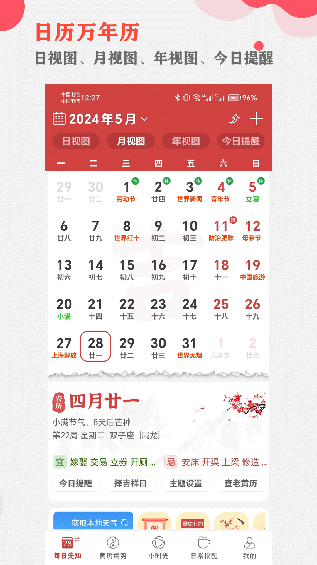 365小时光 截图 1