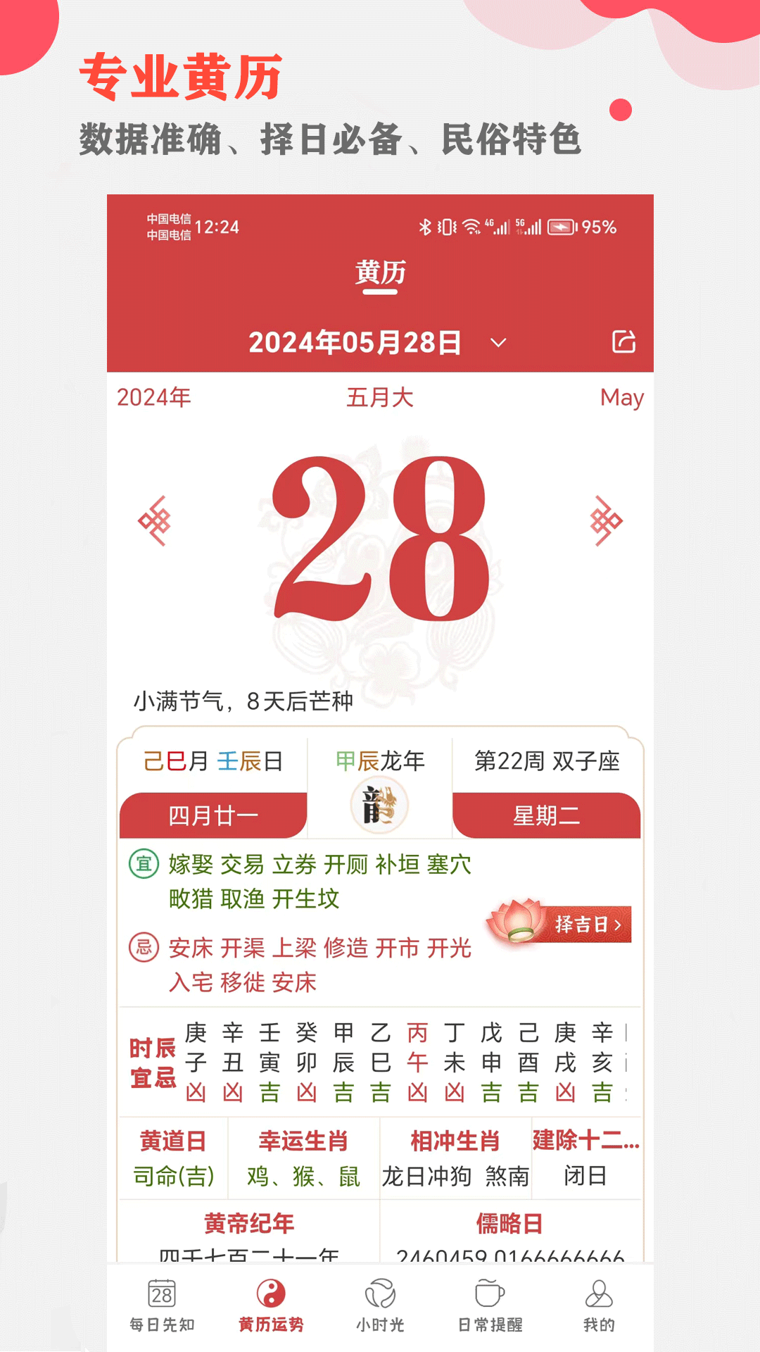 365小时光 截图 2