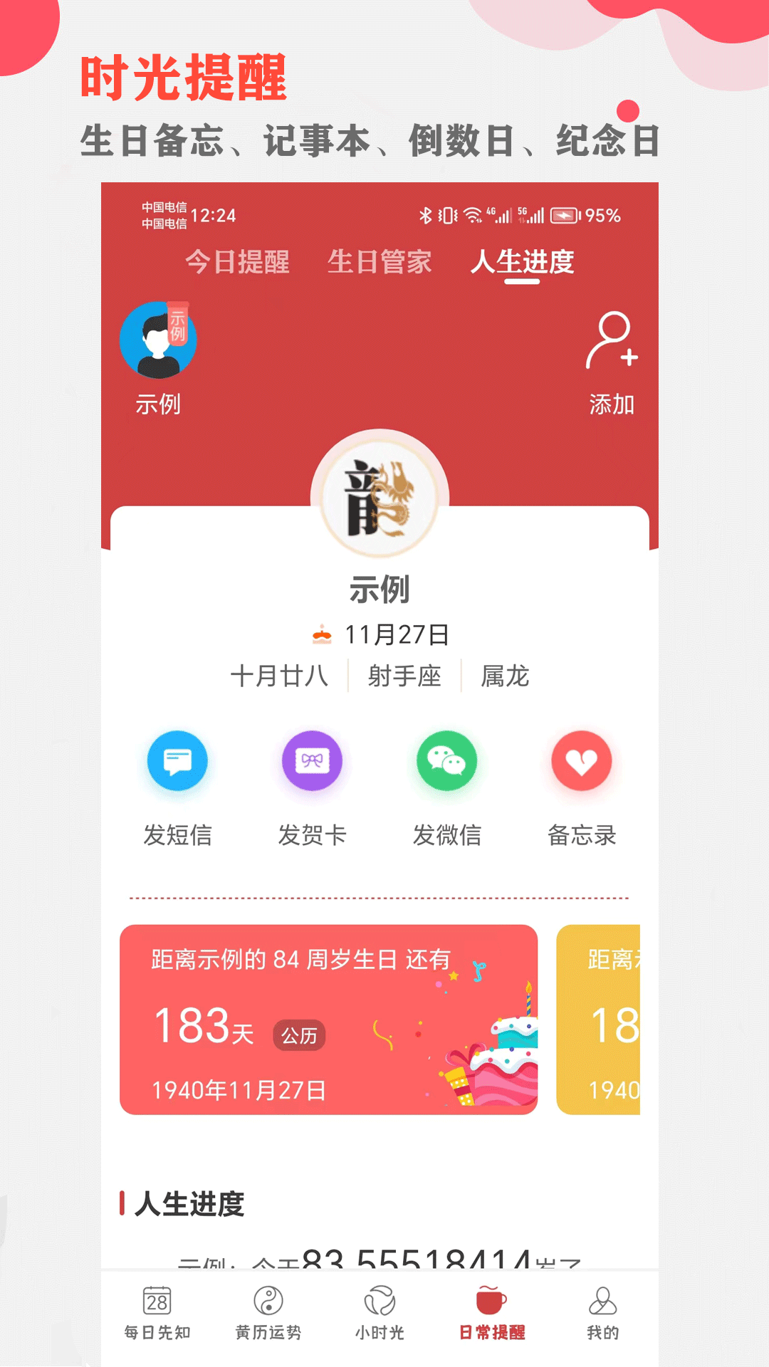365小时光 截图 4