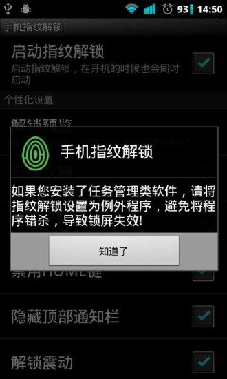 【免費娛樂App】指纹解锁-美国特工专用-APP點子