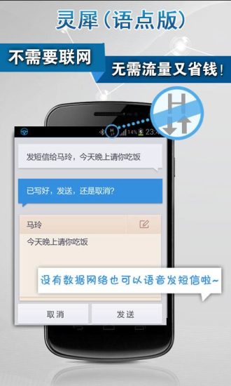 【免費社交App】语点(灵犀版)-APP點子