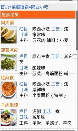 免費下載生活APP|陕西小吃 app開箱文|APP開箱王