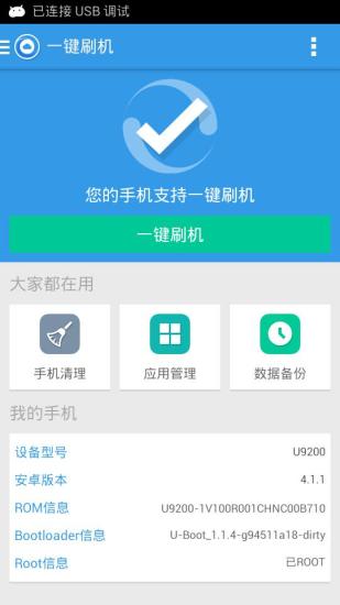 刷机大师