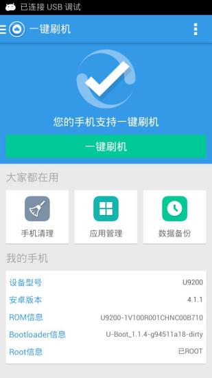 【免費程式庫與試用程式App】刷机大师-APP點子