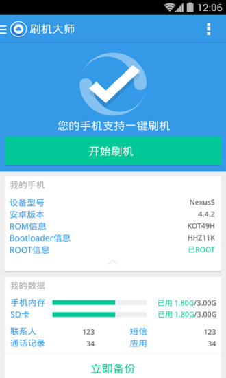 【免費程式庫與試用程式App】刷机大师-APP點子