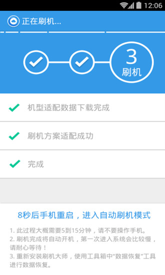 【免費程式庫與試用程式App】刷机大师-APP點子