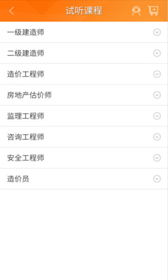 免費下載教育APP|建筑移动课堂 app開箱文|APP開箱王