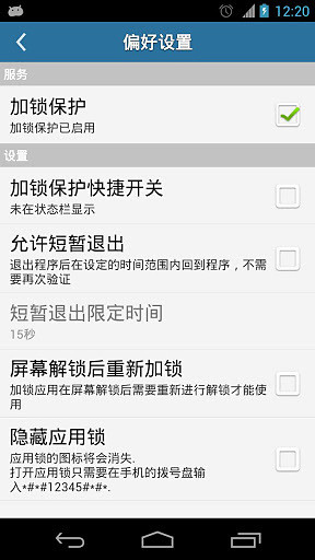 【免費工具App】应用锁-APP點子