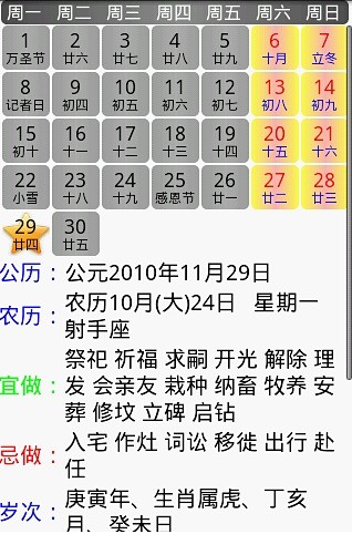 手机日历
