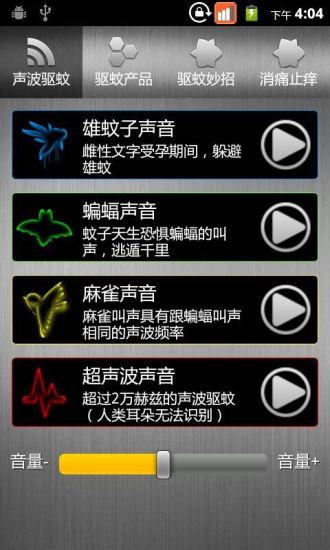 驅蚊專家app - 硬是要APP - 硬是要學