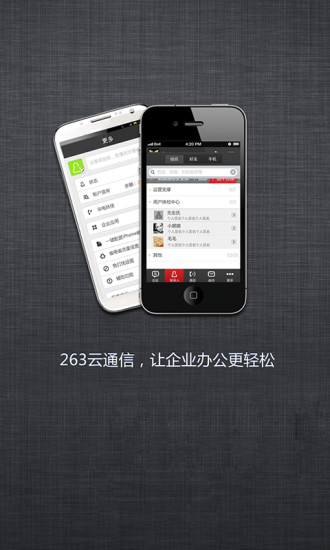 免費下載生產應用APP|263云通信 app開箱文|APP開箱王