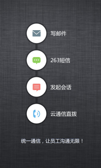 免費下載生產應用APP|263云通信 app開箱文|APP開箱王