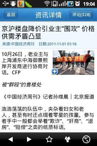 【免費新聞App】房产资讯-APP點子