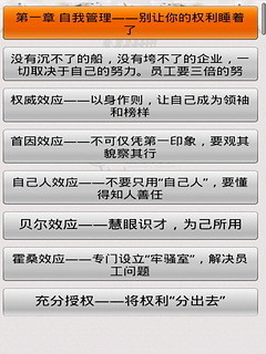 每天学点管理学全集