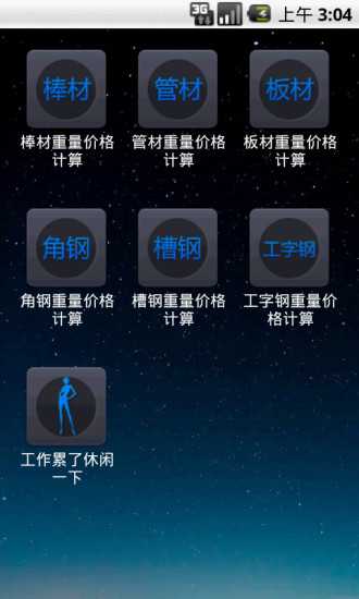 免費下載教育APP|材料重量计算器 app開箱文|APP開箱王