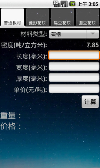 免費下載教育APP|材料重量计算器 app開箱文|APP開箱王