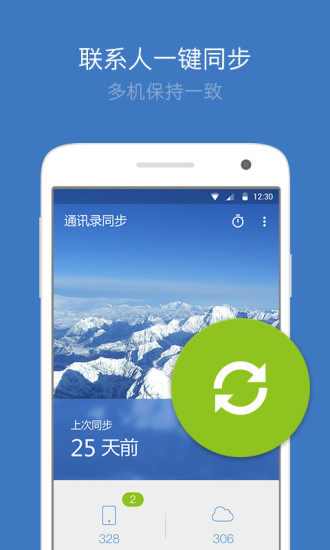 【免費通訊App】QQ同步助手 刷机必备通讯录短信一键备份-APP點子